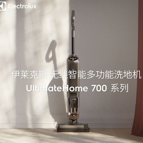 UltimateHome 700 系列 吸拖洗一体机
